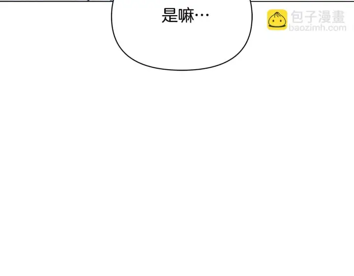 《公女今日起罢工》第13话 皇太子邀我共舞～图192