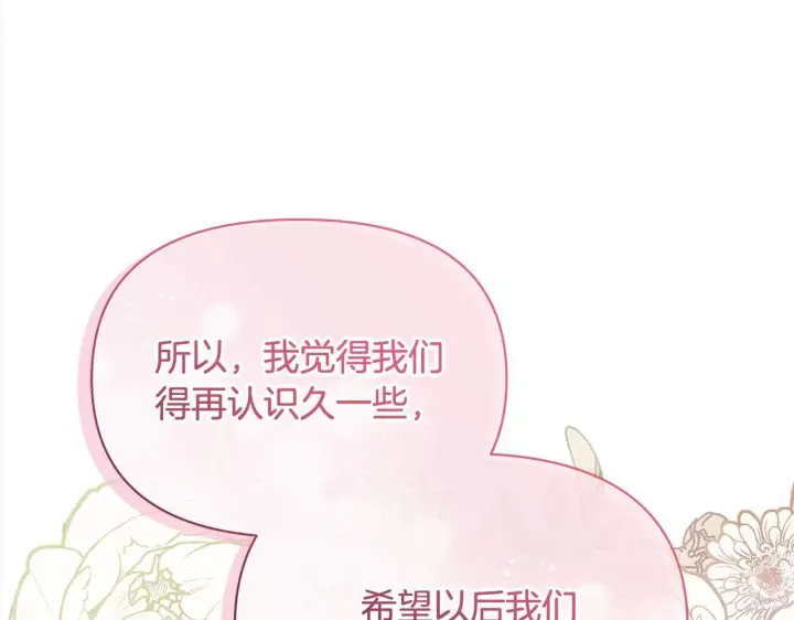 《公女今日起罢工》第13话 皇太子邀我共舞～图196