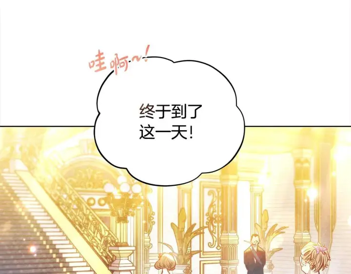 《公女今日起罢工》第13话 皇太子邀我共舞～图2