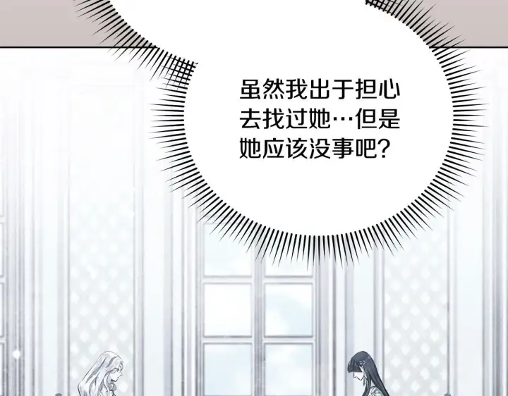 《公女今日起罢工》第13话 皇太子邀我共舞～图20