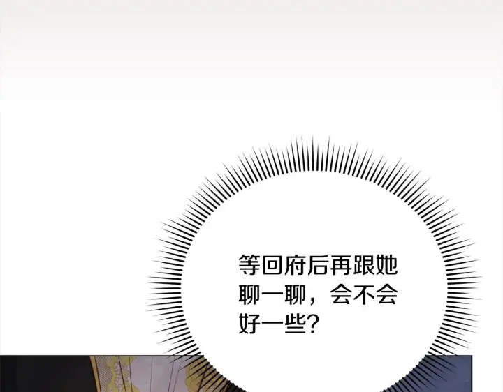 《公女今日起罢工》第13话 皇太子邀我共舞～图22