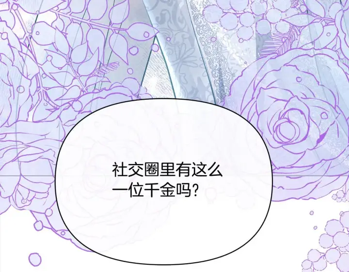 《公女今日起罢工》第13话 皇太子邀我共舞～图35