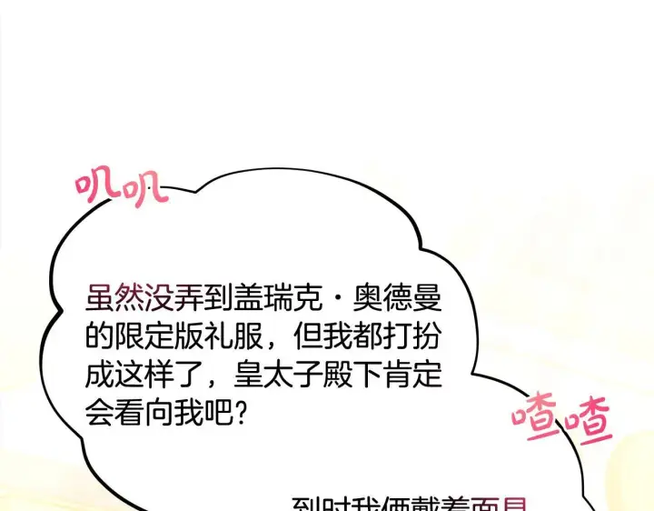 《公女今日起罢工》第13话 皇太子邀我共舞～图4
