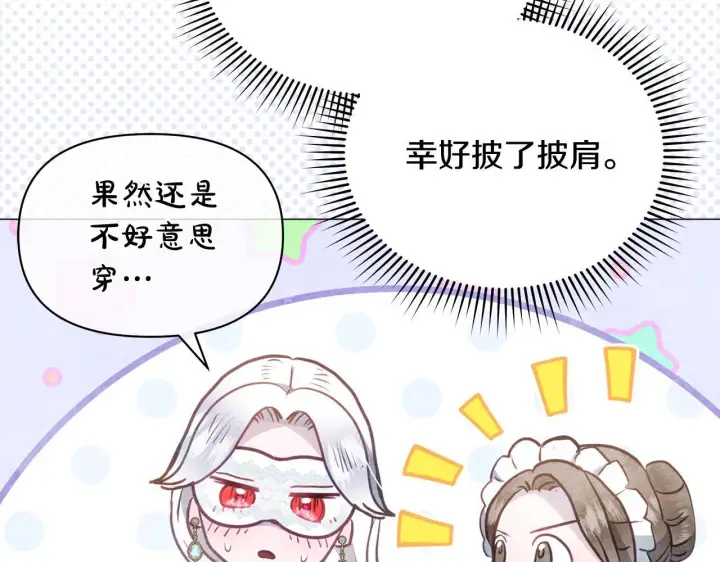 《公女今日起罢工》第13话 皇太子邀我共舞～图53