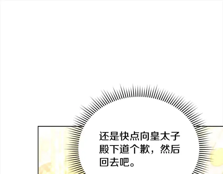 《公女今日起罢工》第13话 皇太子邀我共舞～图59