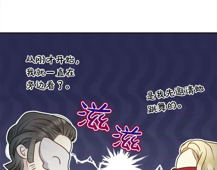 《公女今日起罢工》第13话 皇太子邀我共舞～图74