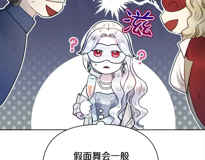 《公女今日起罢工》第13话 皇太子邀我共舞～图75
