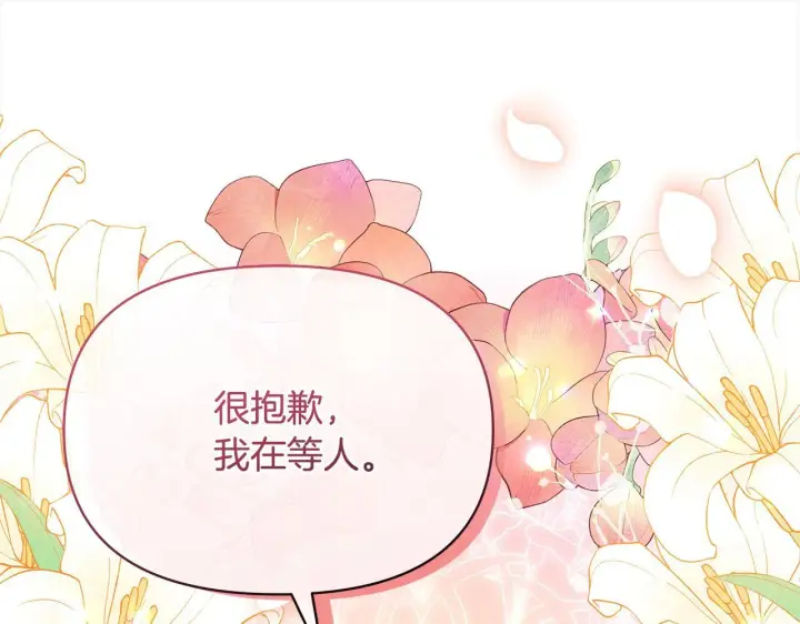 《公女今日起罢工》第13话 皇太子邀我共舞～图77