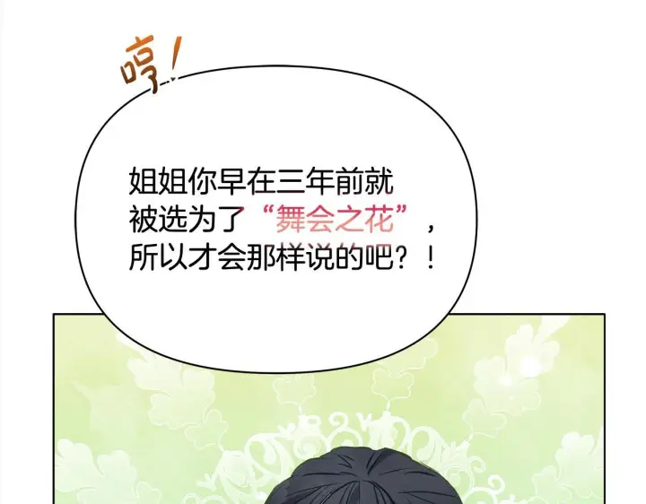 《公女今日起罢工》第13话 皇太子邀我共舞～图8