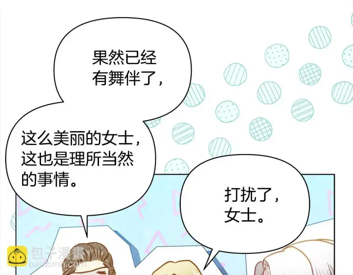 《公女今日起罢工》第13话 皇太子邀我共舞～图81