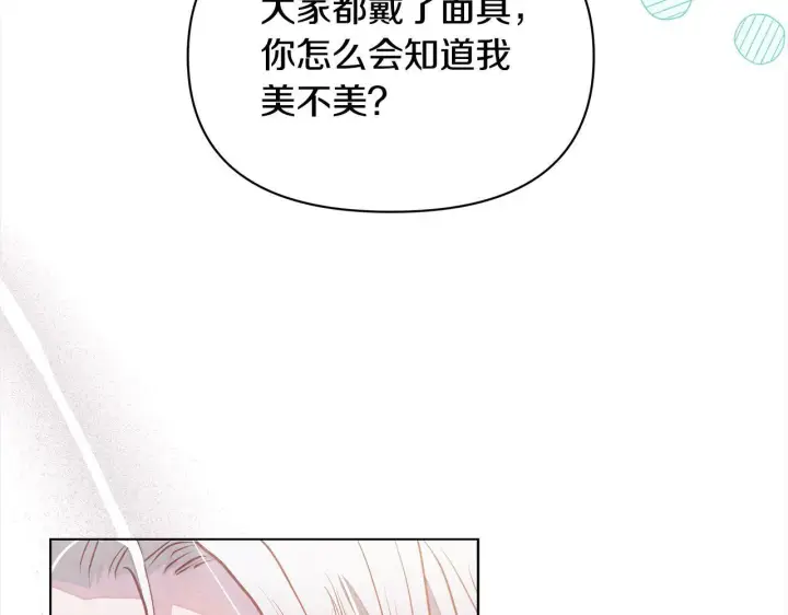 《公女今日起罢工》第13话 皇太子邀我共舞～图83