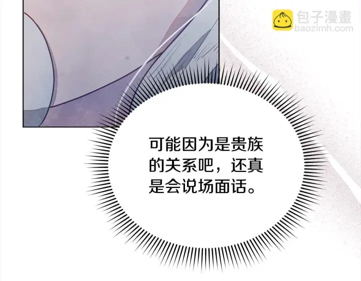 《公女今日起罢工》第13话 皇太子邀我共舞～图85