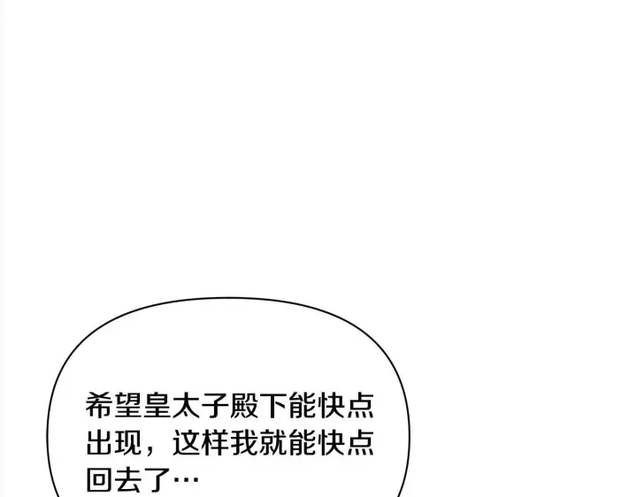 《公女今日起罢工》第13话 皇太子邀我共舞～图86