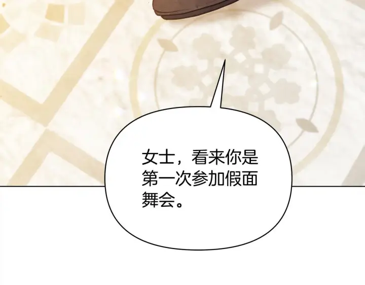 《公女今日起罢工》第13话 皇太子邀我共舞～图91