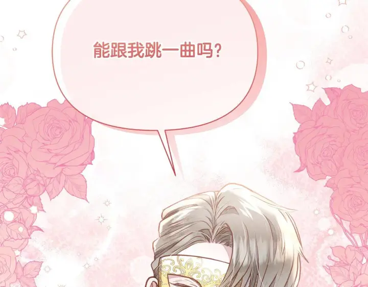 《公女今日起罢工》第13话 皇太子邀我共舞～图93