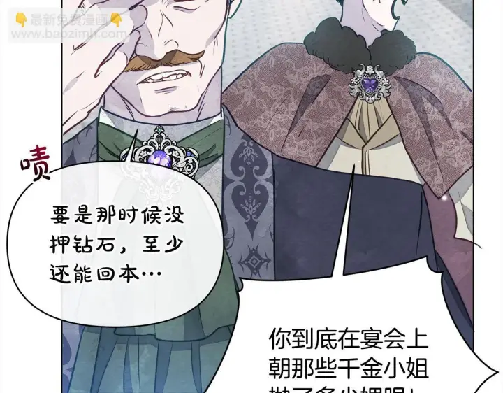 漫画《公女今日起罢工》第14话 奶妈的家人全死了？第10张图