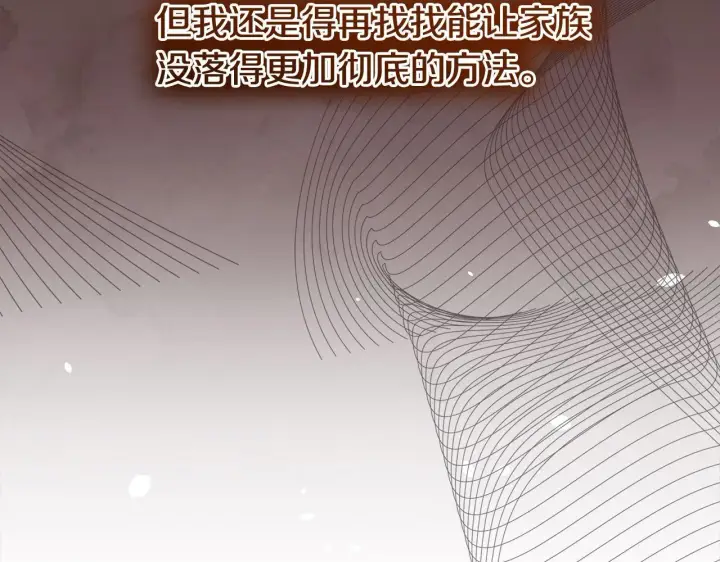 漫画《公女今日起罢工》第14话 奶妈的家人全死了？第104张图