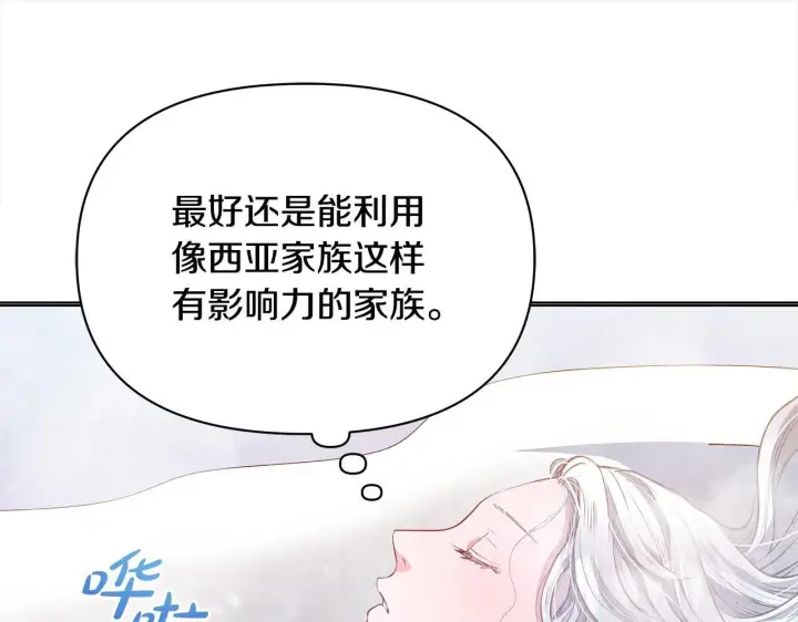 漫画《公女今日起罢工》第14话 奶妈的家人全死了？第106张图