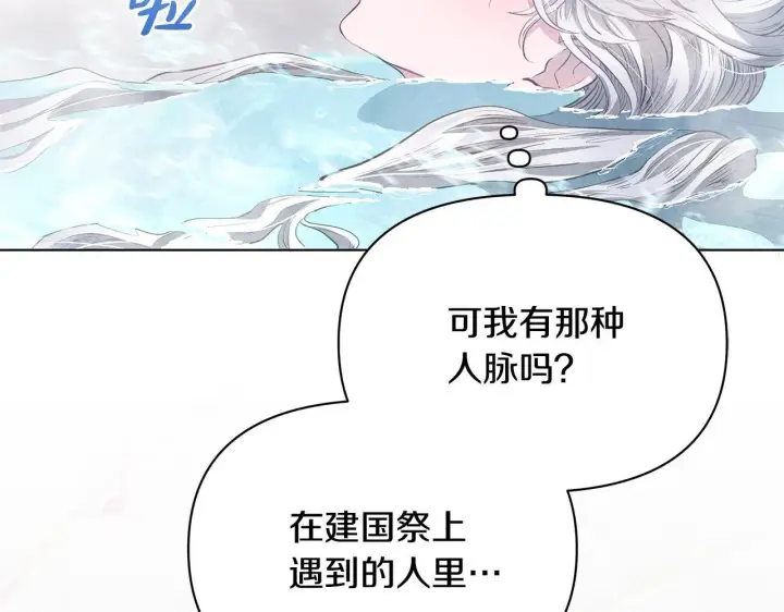 漫画《公女今日起罢工》第14话 奶妈的家人全死了？第107张图
