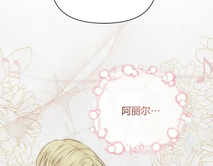 漫画《公女今日起罢工》第14话 奶妈的家人全死了？第108张图