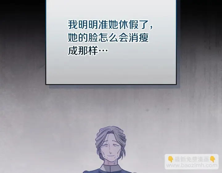 漫画《公女今日起罢工》第14话 奶妈的家人全死了？第115张图