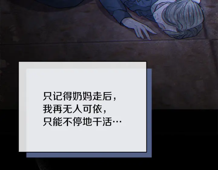 漫画《公女今日起罢工》第14话 奶妈的家人全死了？第122张图