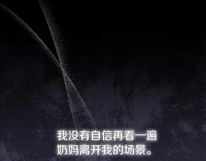 漫画《公女今日起罢工》第14话 奶妈的家人全死了？第123张图