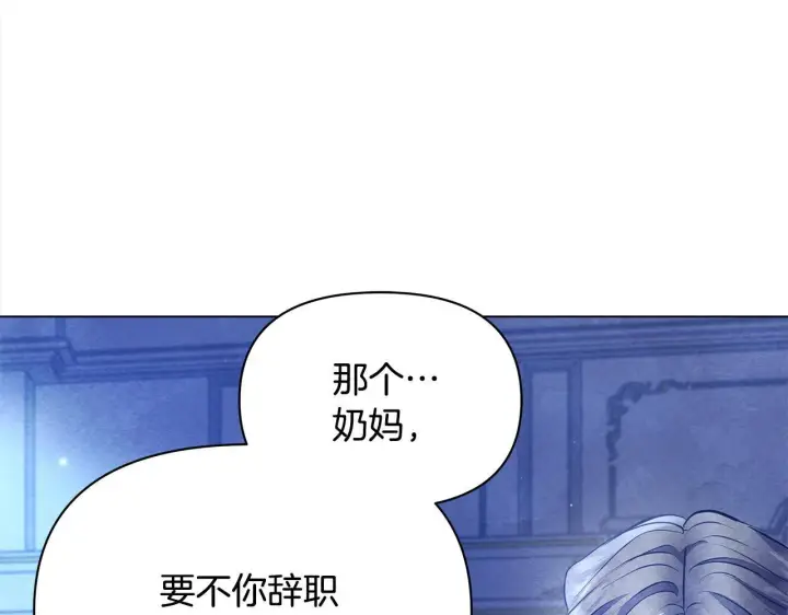 漫画《公女今日起罢工》第14话 奶妈的家人全死了？第129张图