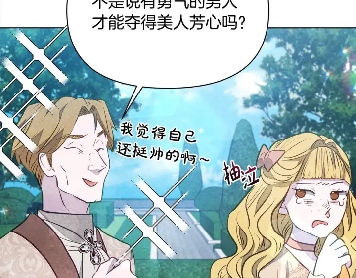 漫画《公女今日起罢工》第14话 奶妈的家人全死了？第13张图
