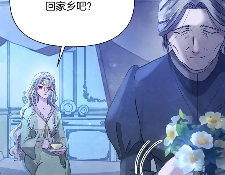 漫画《公女今日起罢工》第14话 奶妈的家人全死了？第130张图