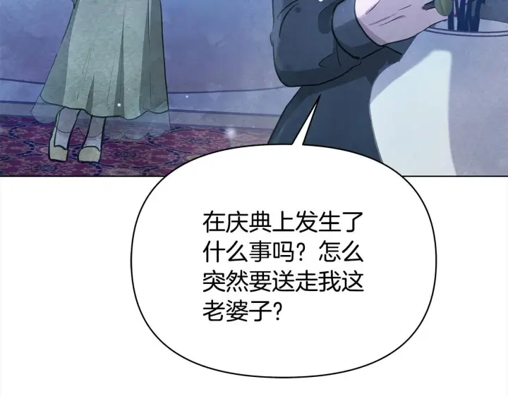 漫画《公女今日起罢工》第14话 奶妈的家人全死了？第131张图