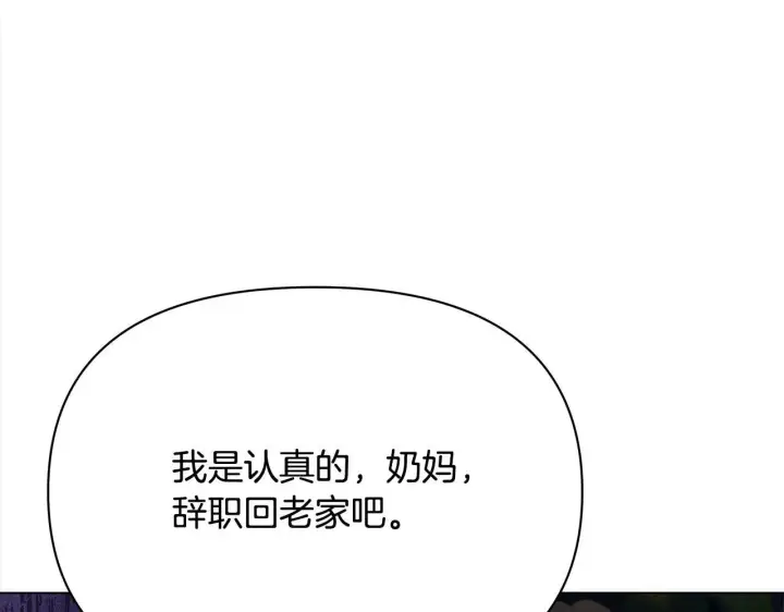 漫画《公女今日起罢工》第14话 奶妈的家人全死了？第132张图