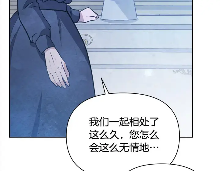 漫画《公女今日起罢工》第14话 奶妈的家人全死了？第137张图