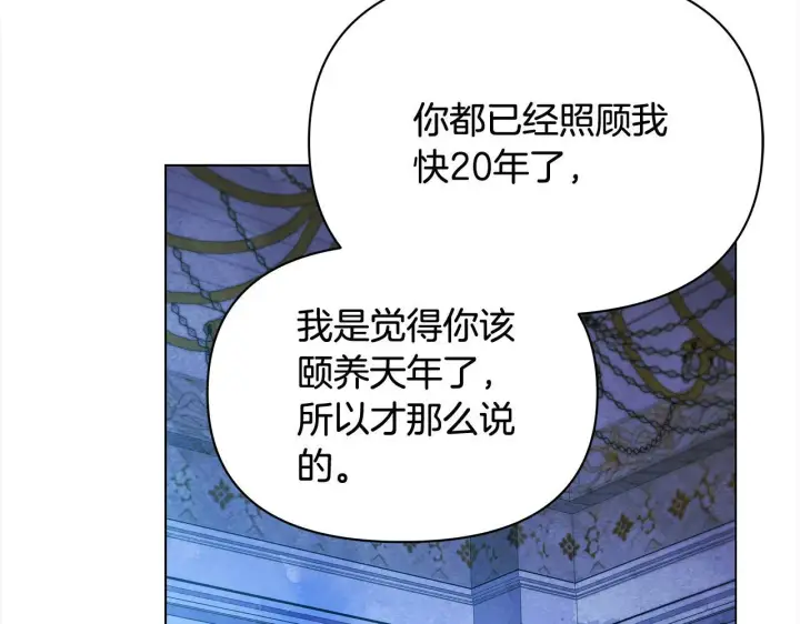 漫画《公女今日起罢工》第14话 奶妈的家人全死了？第139张图