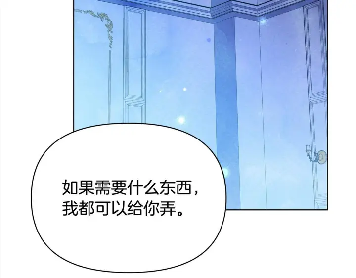 漫画《公女今日起罢工》第14话 奶妈的家人全死了？第140张图