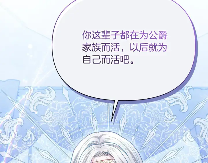 漫画《公女今日起罢工》第14话 奶妈的家人全死了？第142张图