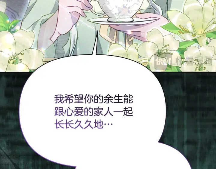 漫画《公女今日起罢工》第14话 奶妈的家人全死了？第144张图