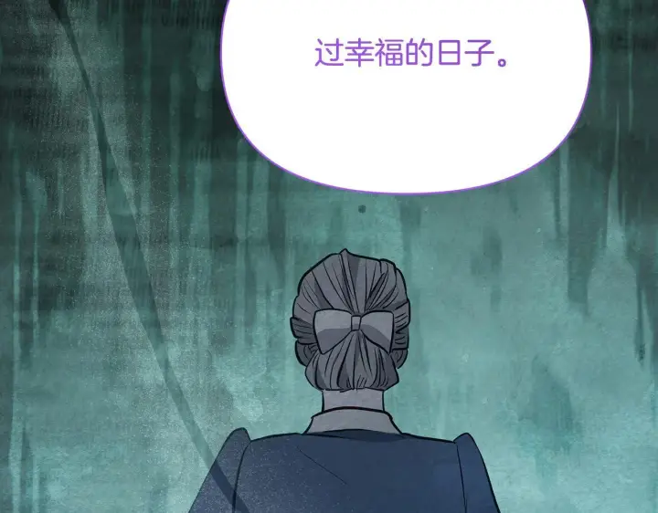 漫画《公女今日起罢工》第14话 奶妈的家人全死了？第145张图
