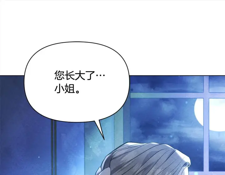 漫画《公女今日起罢工》第14话 奶妈的家人全死了？第148张图