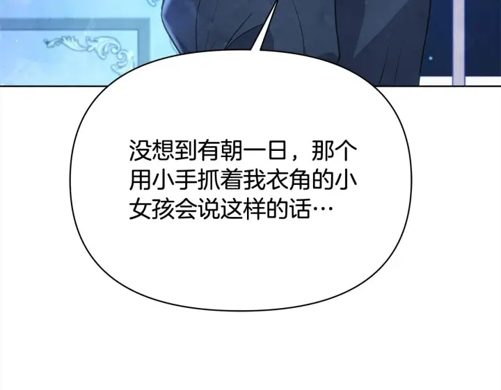 漫画《公女今日起罢工》第14话 奶妈的家人全死了？第150张图