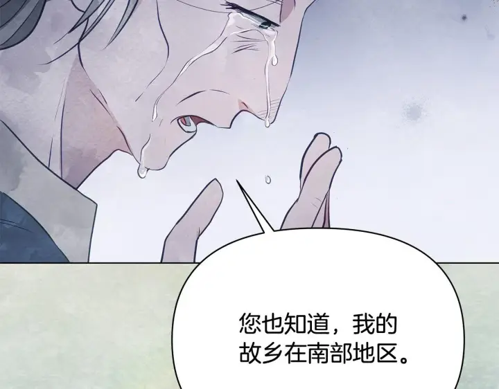 漫画《公女今日起罢工》第14话 奶妈的家人全死了？第162张图
