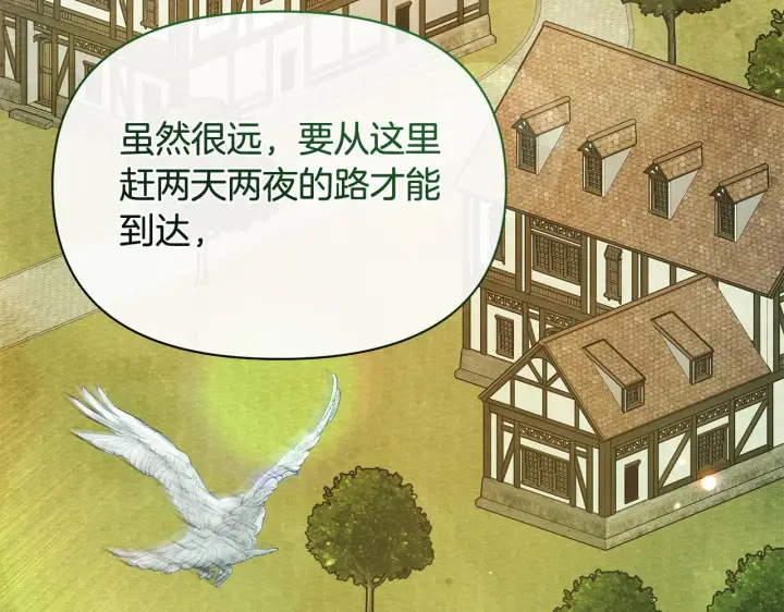 漫画《公女今日起罢工》第14话 奶妈的家人全死了？第164张图