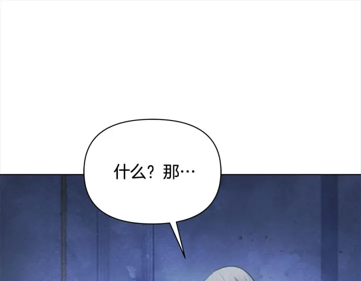 漫画《公女今日起罢工》第14话 奶妈的家人全死了？第174张图