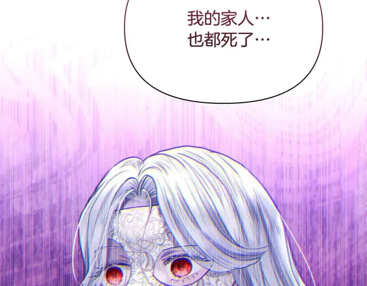 漫画《公女今日起罢工》第14话 奶妈的家人全死了？第177张图