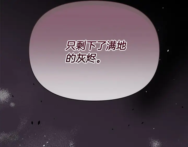漫画《公女今日起罢工》第14话 奶妈的家人全死了？第180张图