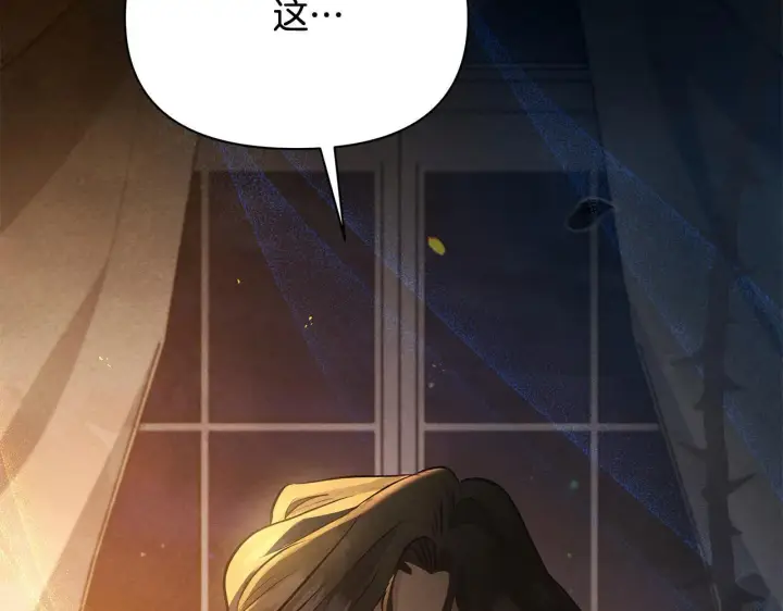 漫画《公女今日起罢工》第14话 奶妈的家人全死了？第189张图