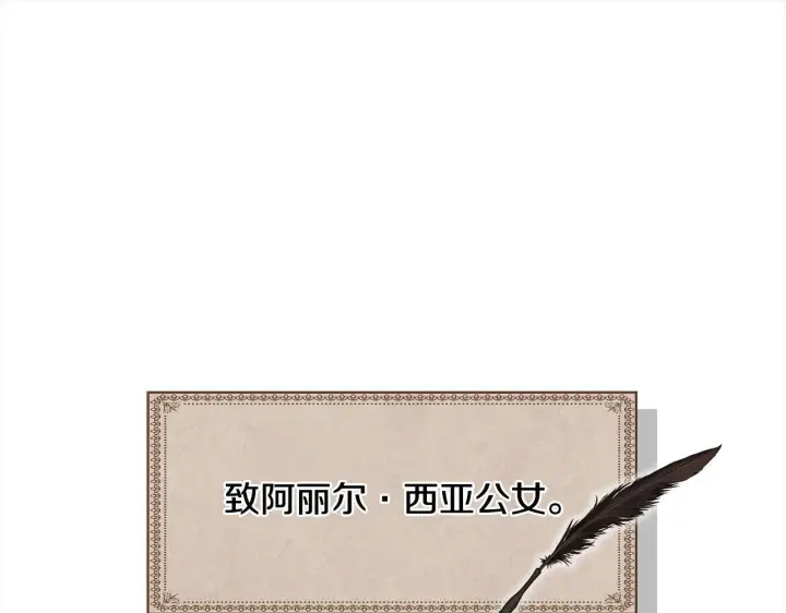 漫画《公女今日起罢工》第14话 奶妈的家人全死了？第197张图