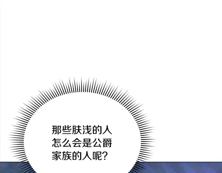 漫画《公女今日起罢工》第14话 奶妈的家人全死了？第22张图