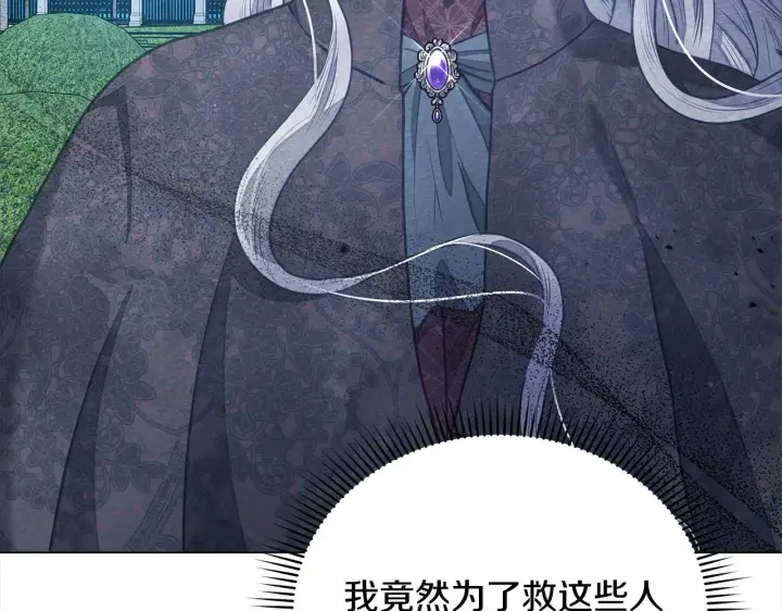 漫画《公女今日起罢工》第14话 奶妈的家人全死了？第24张图