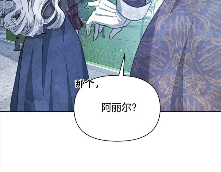 漫画《公女今日起罢工》第14话 奶妈的家人全死了？第27张图